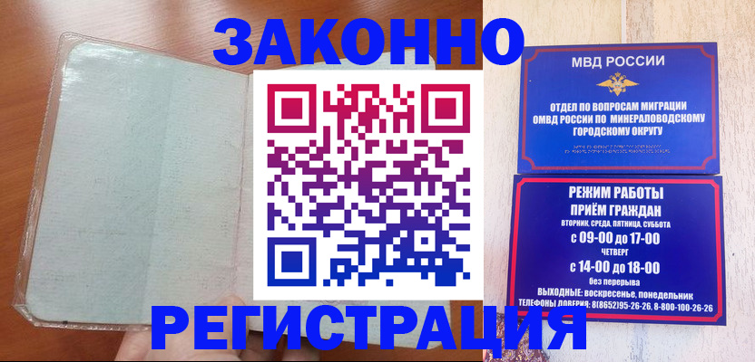 прописка гарантия в Избербаше