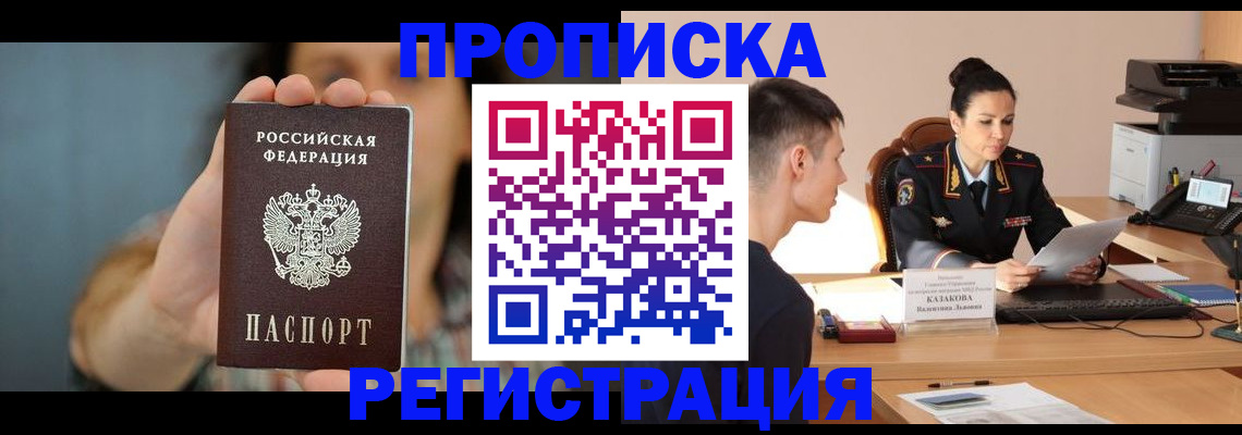 где прописаться в Избербаше