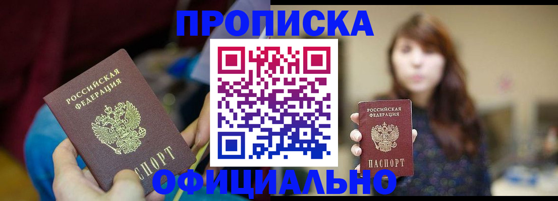 прописка паспорт в Избербаше